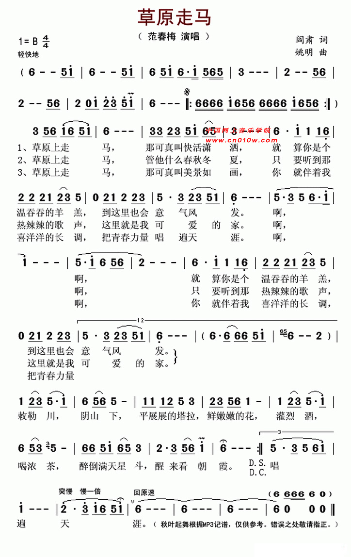 民歌曲谱 草原走马民歌曲谱 草原走马下载简谱下载&nbsp